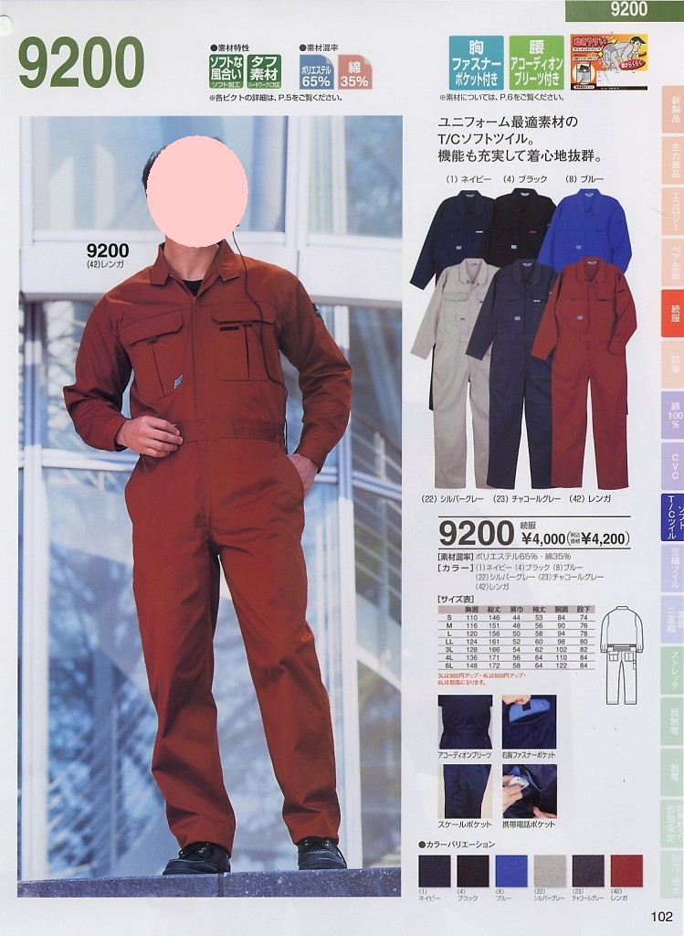 つなぎどっとネット【ＳＯＷＡ(桑和)】 ― 続き服(ツナギ)(ツナギ)(9200) 作業服や作業着に最適なつなぎ（ツナギ）の通販